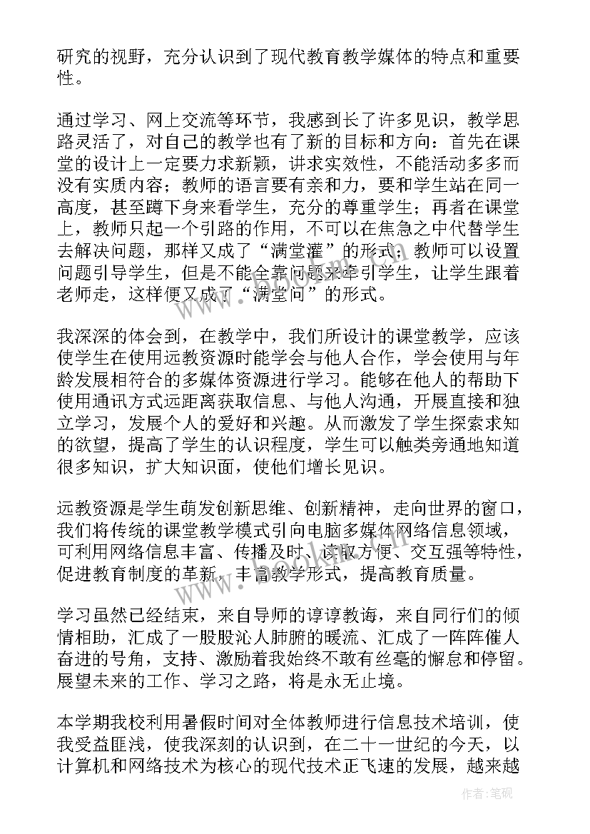 2023年中小学教师信息技术应用能力提升工程 小学教师信息技术应用体验心得体会(实用5篇)