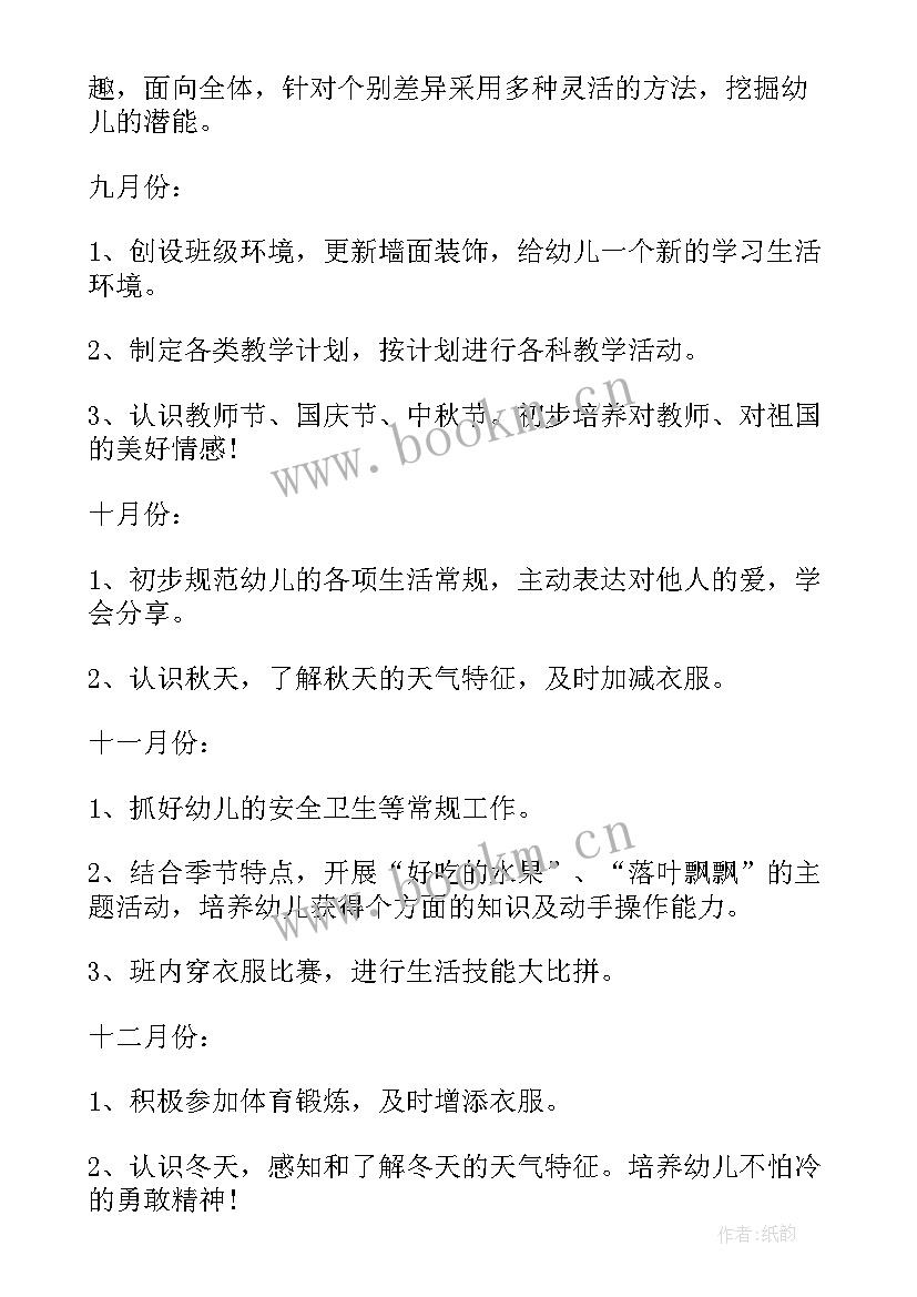 最新幼儿园新学期教学计划和实施方案(精选6篇)