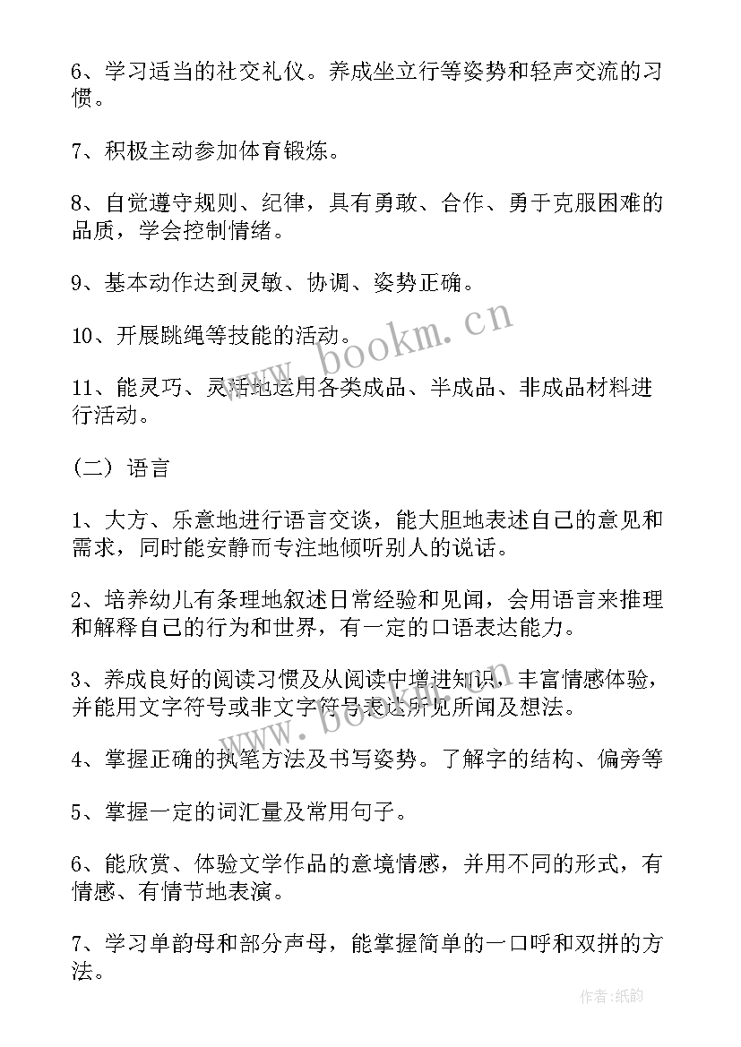 最新幼儿园新学期教学计划和实施方案(精选6篇)