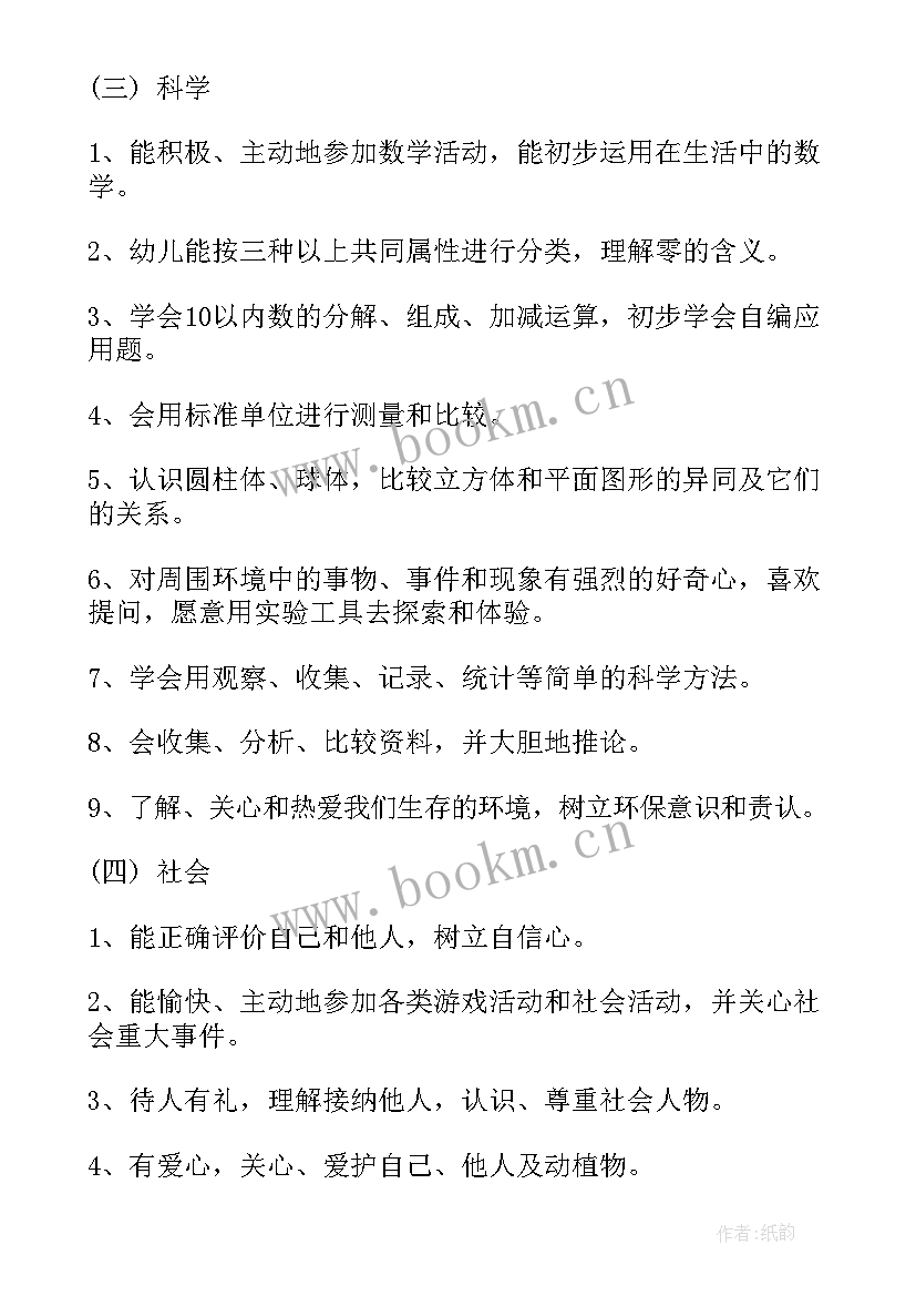 最新幼儿园新学期教学计划和实施方案(精选6篇)