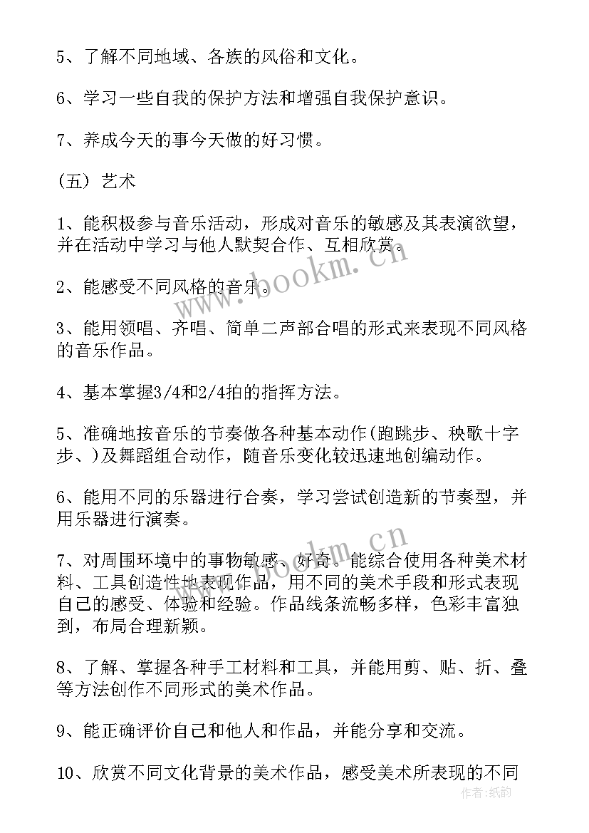 最新幼儿园新学期教学计划和实施方案(精选6篇)