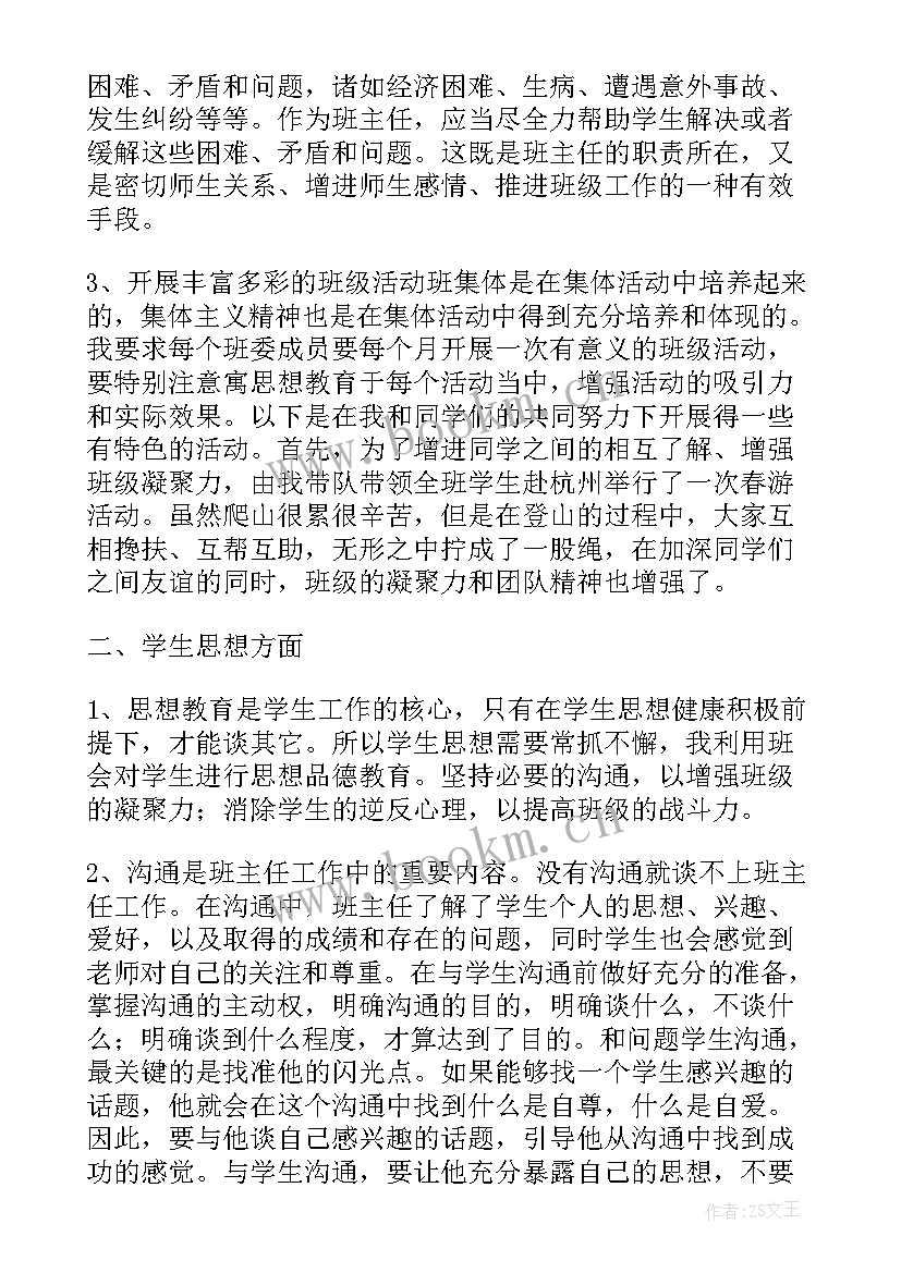 大学班主任工作总结报告(通用5篇)