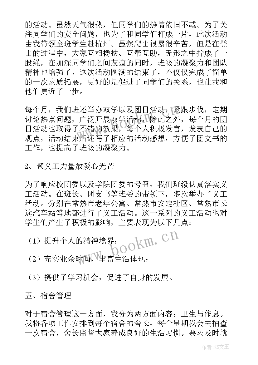 大学班主任工作总结报告(通用5篇)