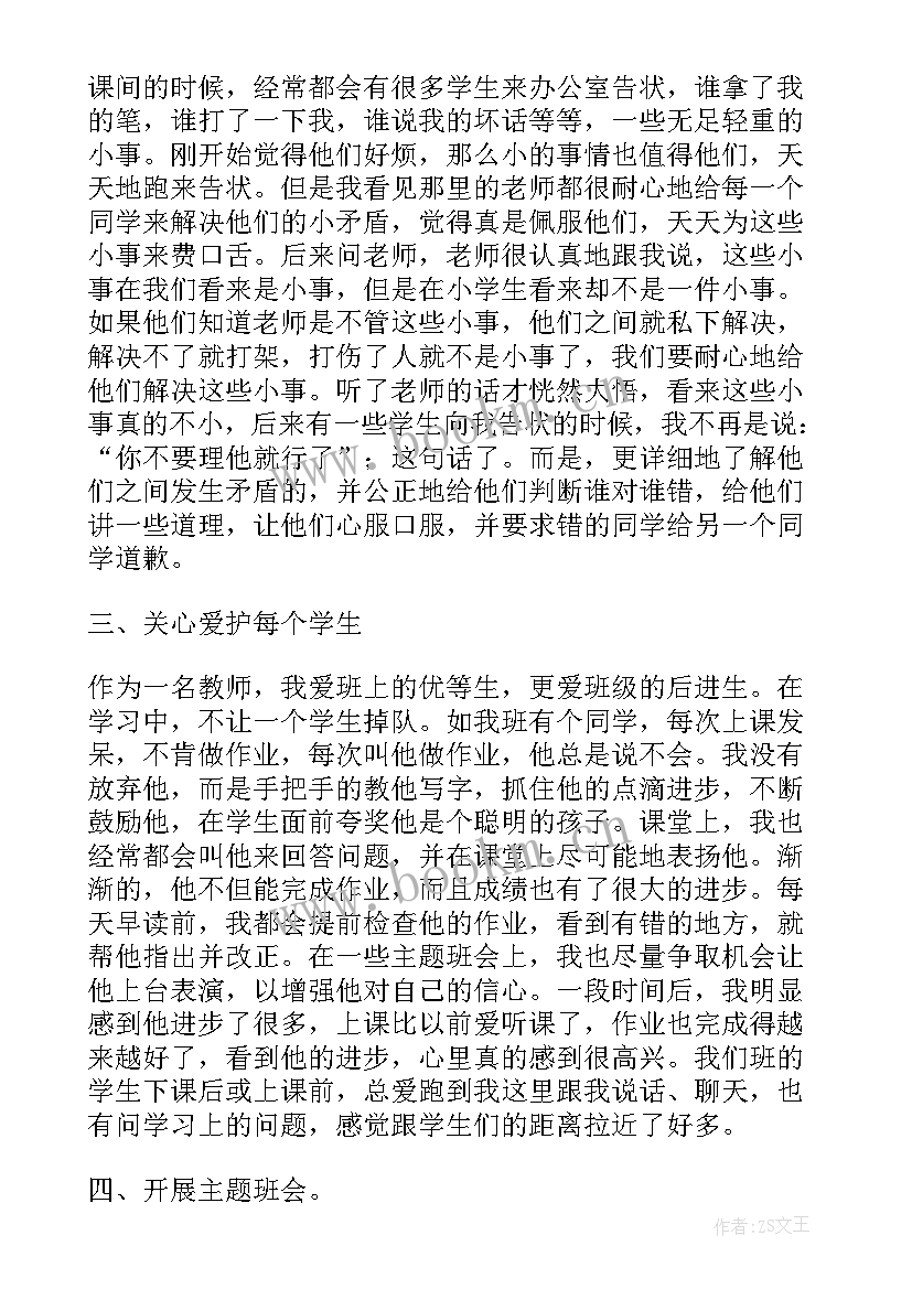 大学班主任工作总结报告(通用5篇)