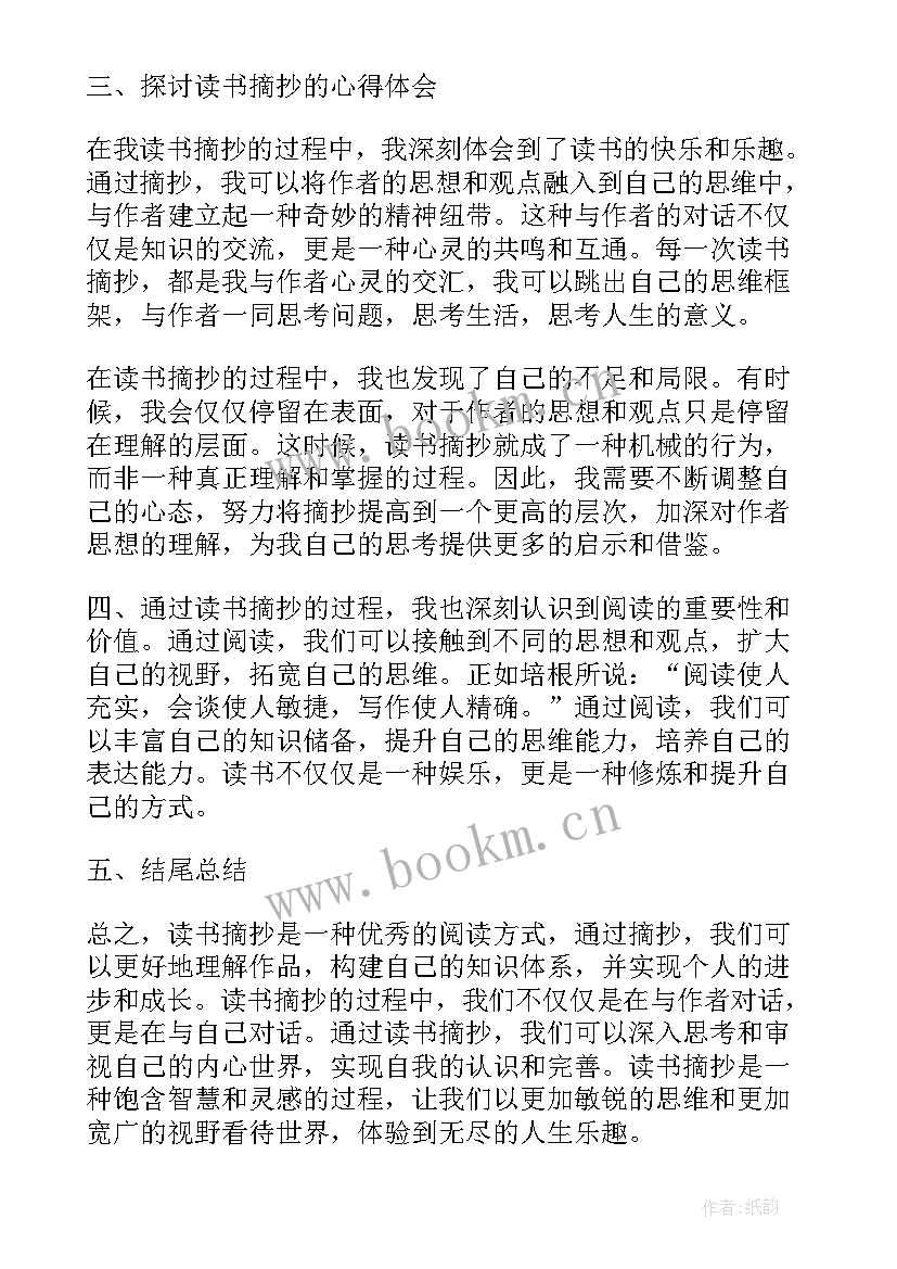 2023年摘抄读书心得(优秀10篇)