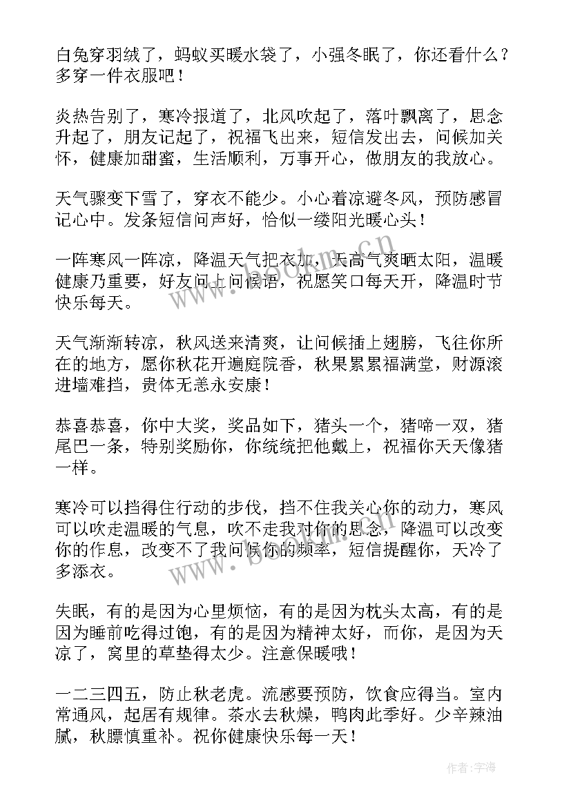 天气变冷暖心话 天气变冷问候短信(大全5篇)