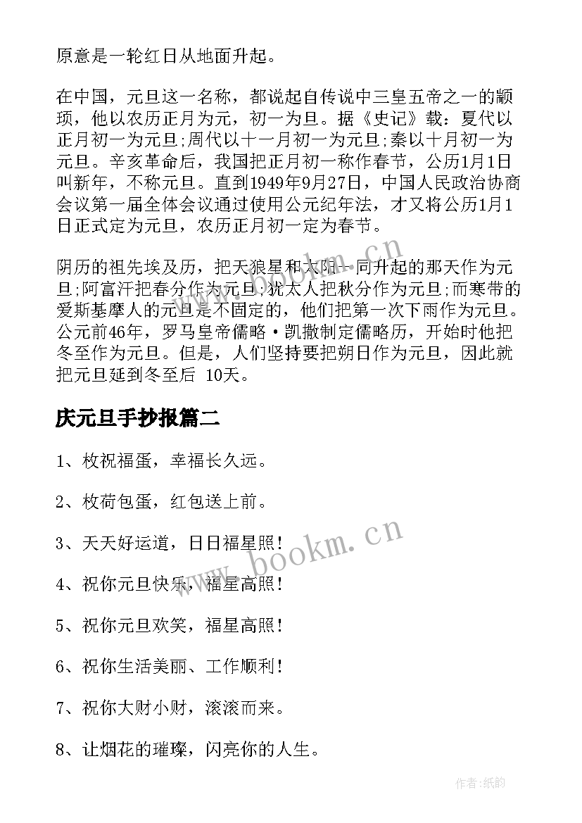 2023年庆元旦手抄报(精选5篇)