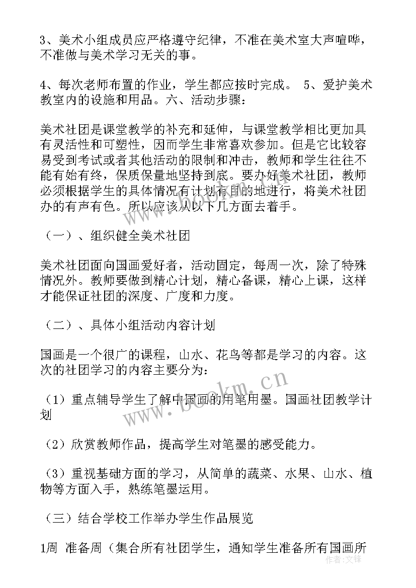 最新小学声乐社团教学总结(模板5篇)