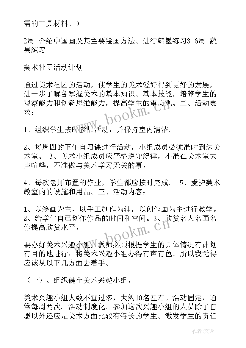 最新小学声乐社团教学总结(模板5篇)