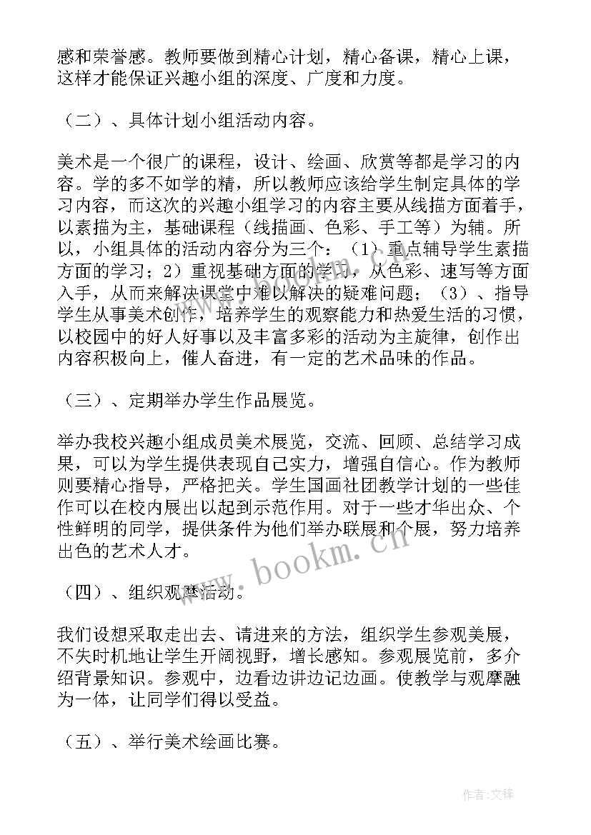 最新小学声乐社团教学总结(模板5篇)