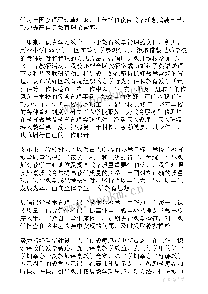 学校德育校长述职报告(实用5篇)