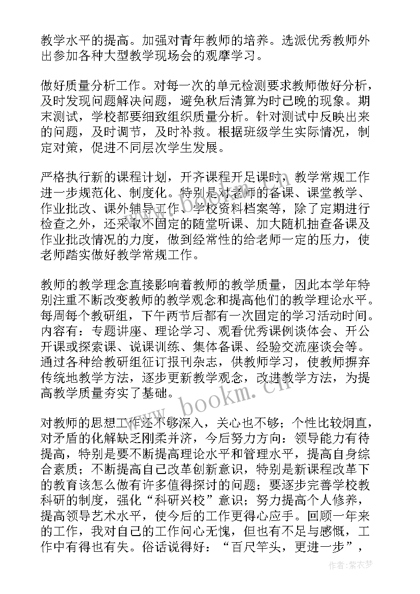 学校德育校长述职报告(实用5篇)