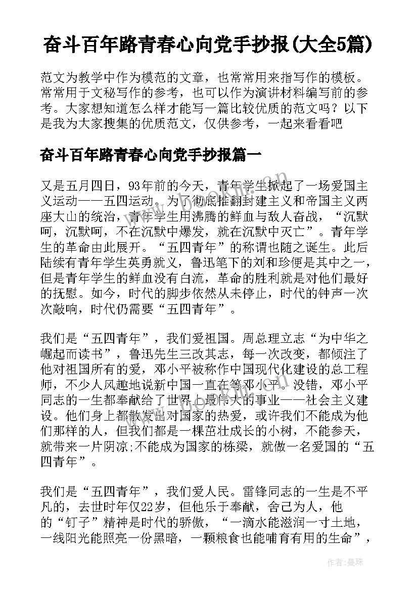 奋斗百年路青春心向党手抄报(大全5篇)