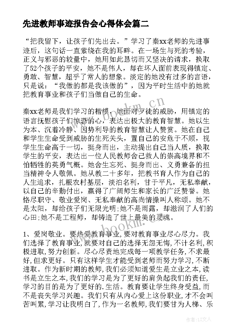 先进教师事迹报告会心得体会 学习先进文化事迹心得体会(实用6篇)