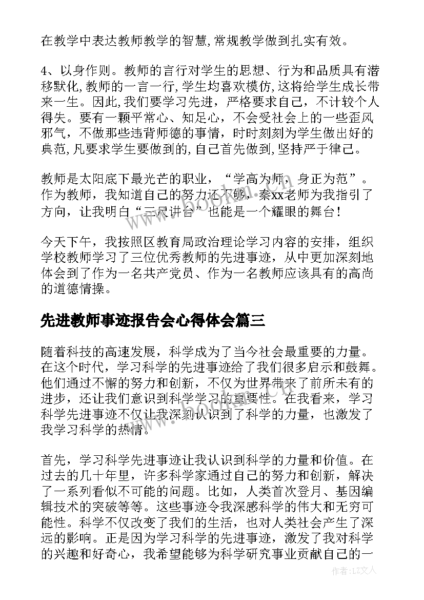 先进教师事迹报告会心得体会 学习先进文化事迹心得体会(实用6篇)