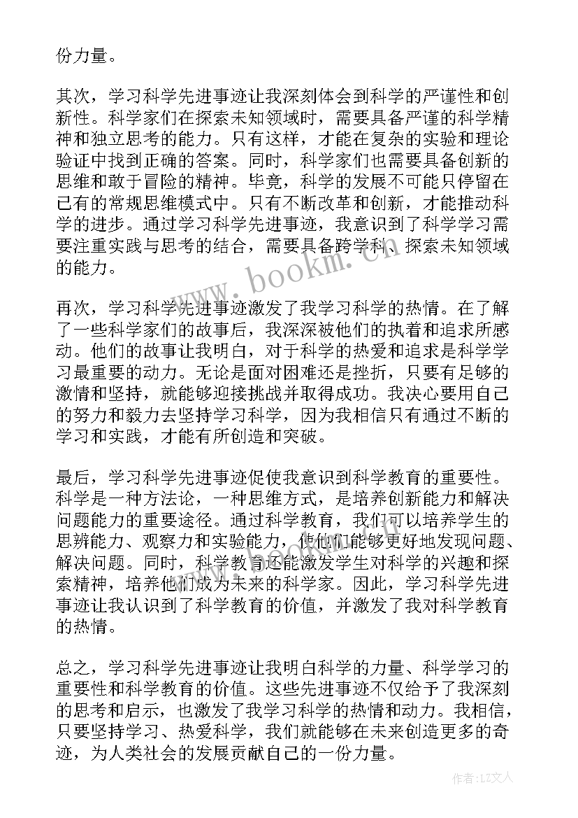 先进教师事迹报告会心得体会 学习先进文化事迹心得体会(实用6篇)