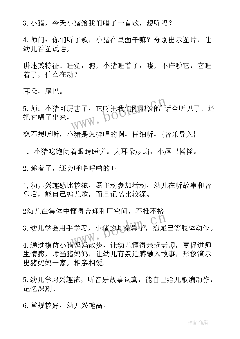 最新幼儿园小班睡觉教案 幼儿园小班小猪睡觉教案(大全5篇)