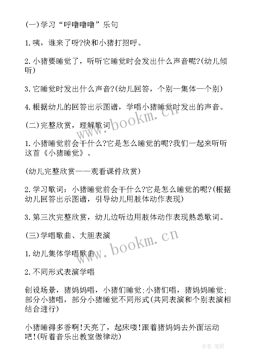 最新幼儿园小班睡觉教案 幼儿园小班小猪睡觉教案(大全5篇)