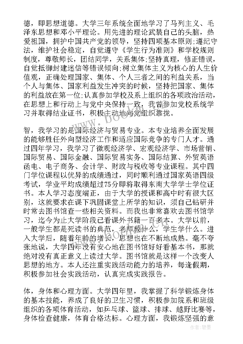 最新本科自我鉴定毕业生登记表 本科毕业生登记表自我鉴定(大全10篇)