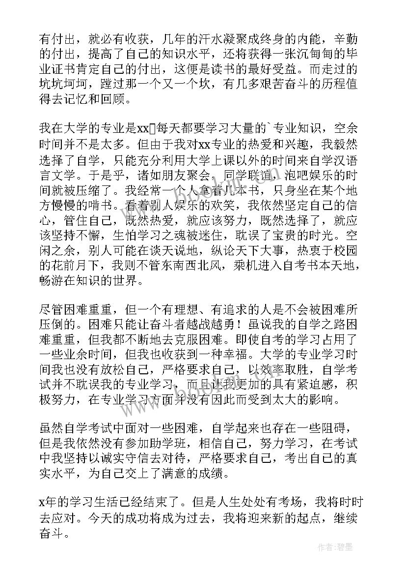 最新本科自我鉴定毕业生登记表 本科毕业生登记表自我鉴定(大全10篇)