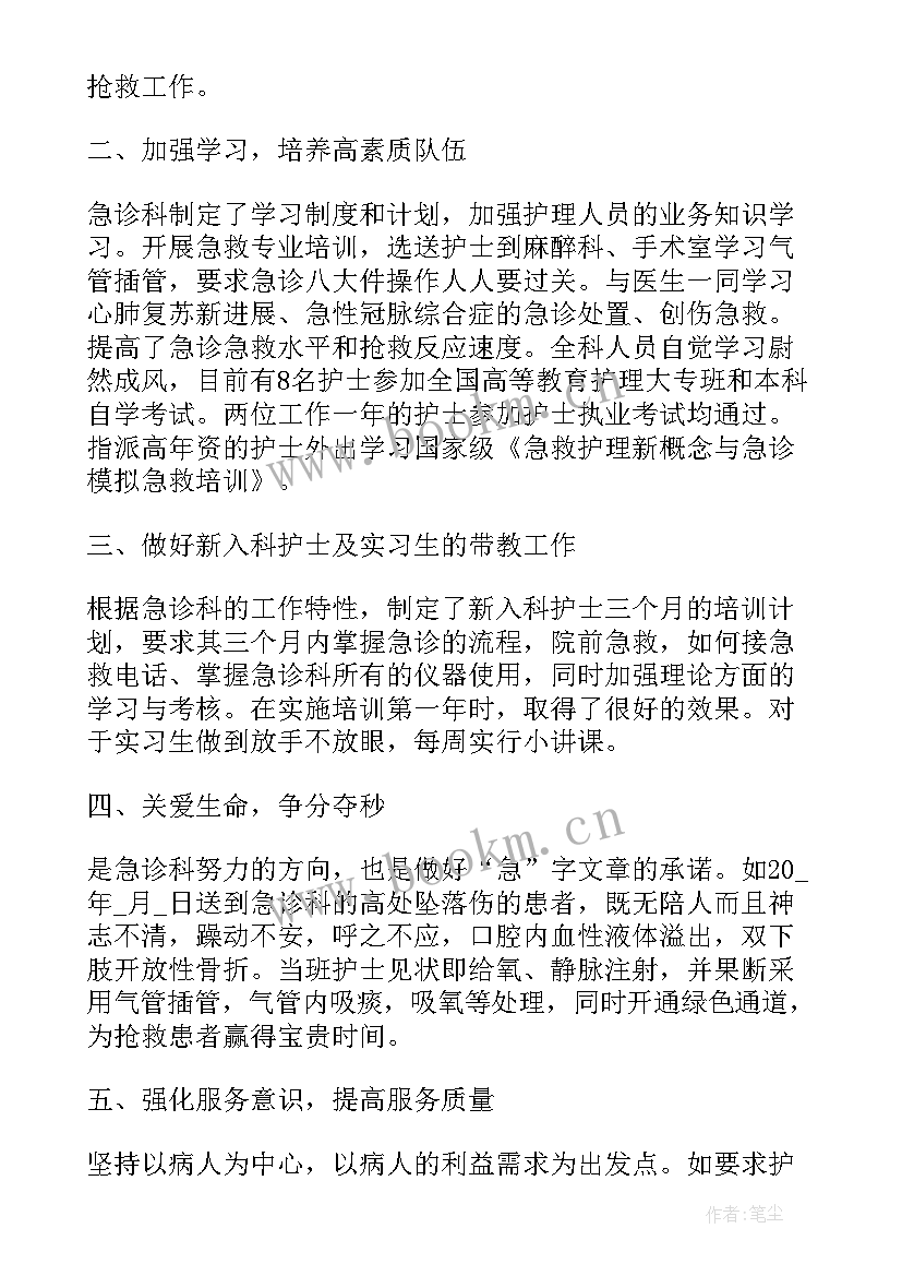 急诊科护士述职报告 急诊科护士个人总结述职报告(实用5篇)