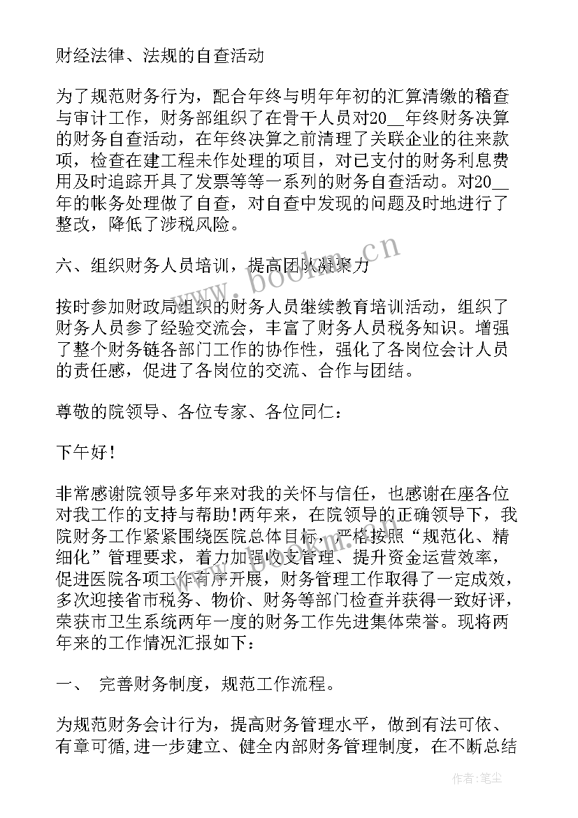 2023年财务述职报告 企业财务述职报告(通用6篇)