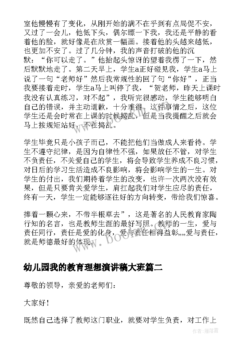 幼儿园我的教育理想演讲稿大班 幼儿园我的教育故事演讲稿(通用5篇)