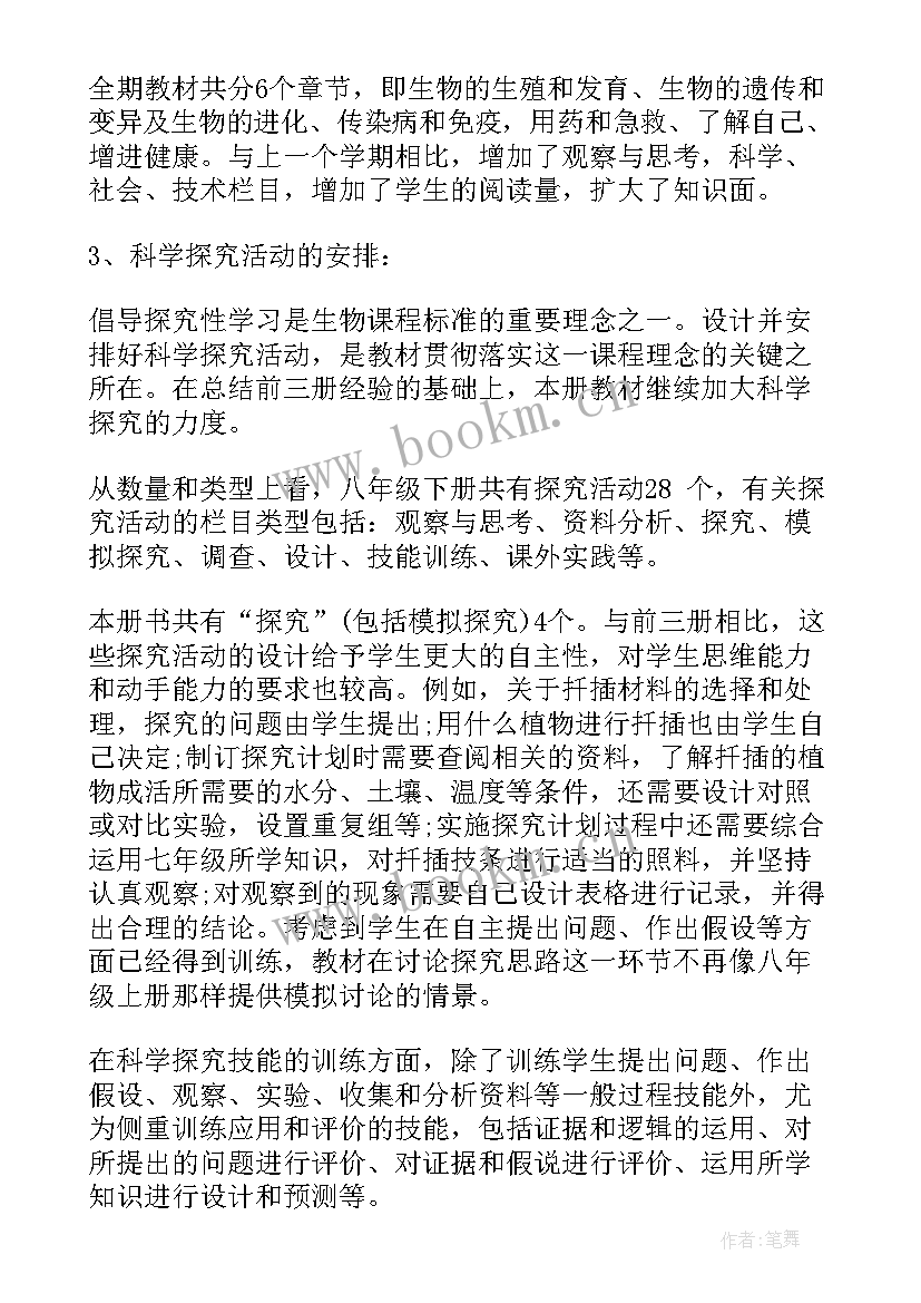 最新八年级生物老师教学计划(精选6篇)