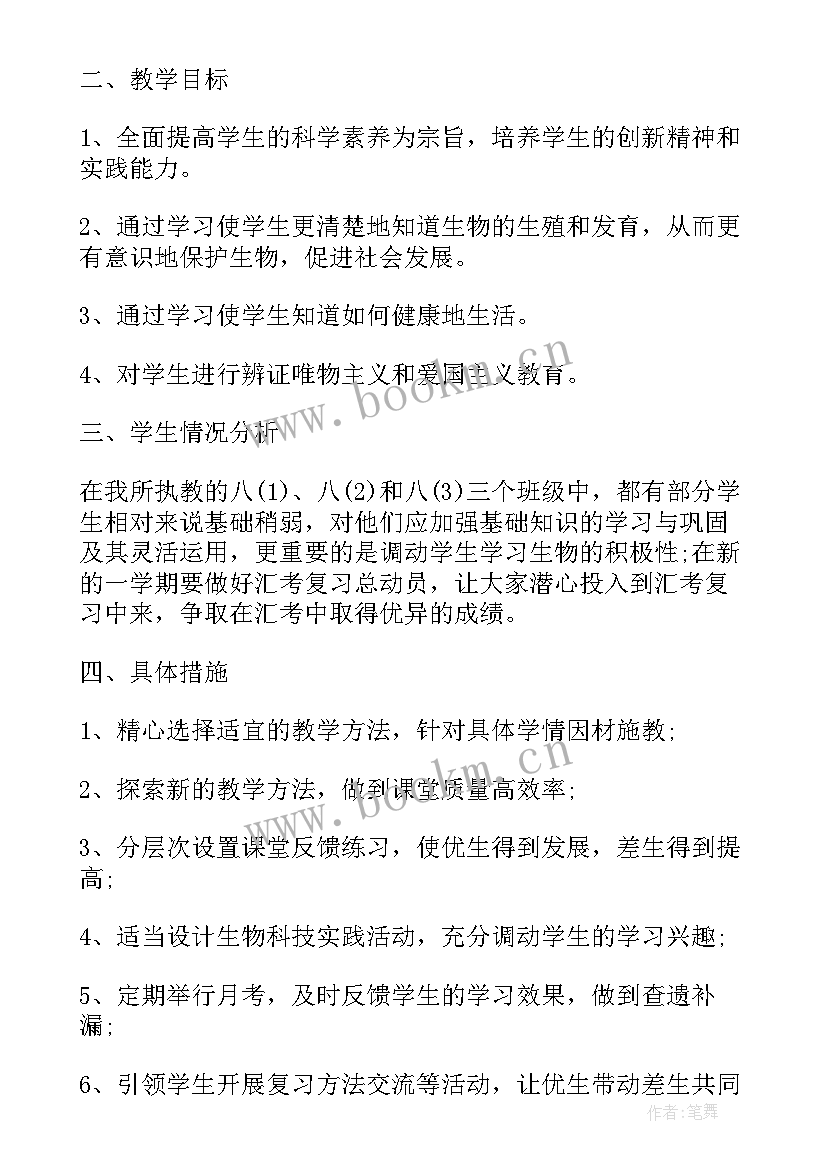 最新八年级生物老师教学计划(精选6篇)