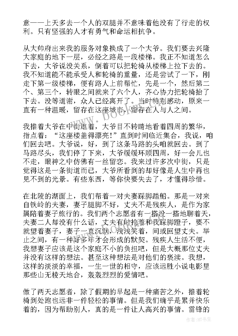 最新助残心得体会(优质5篇)