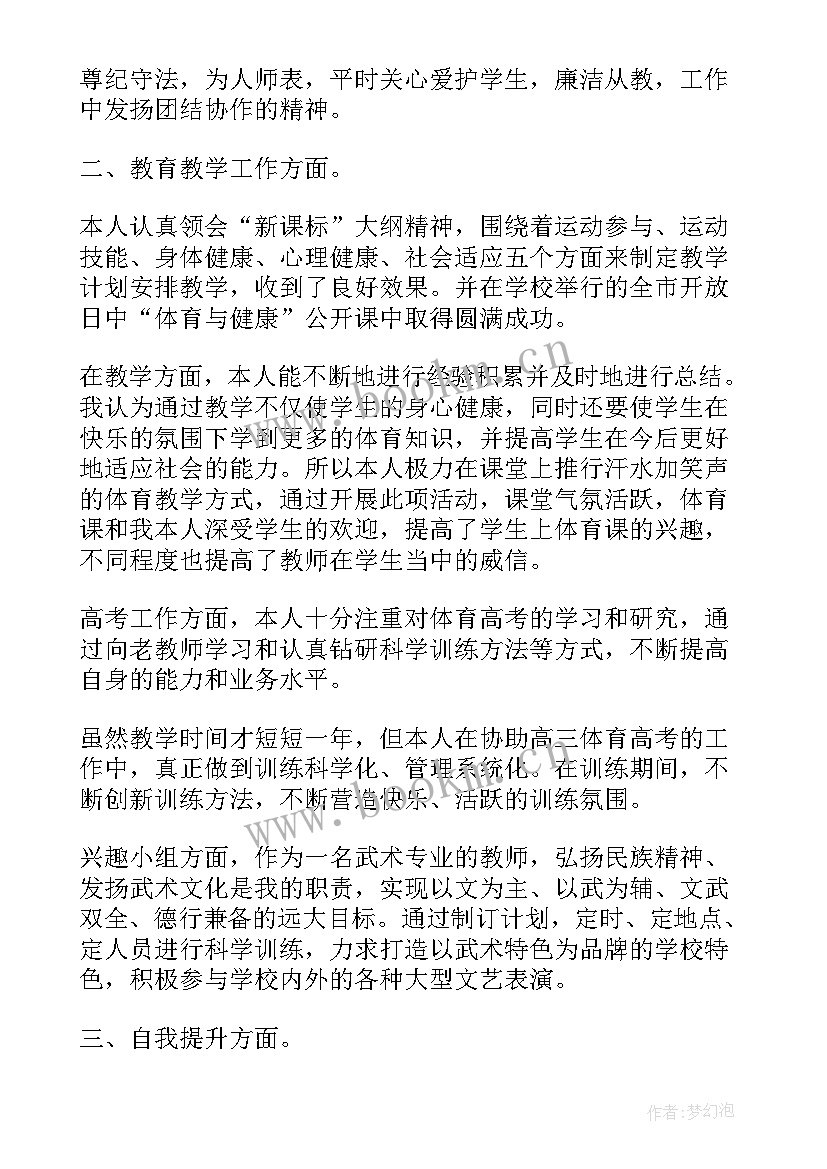 最新体育教师述职报告总结 体育老师个人述职报告教师(优质5篇)