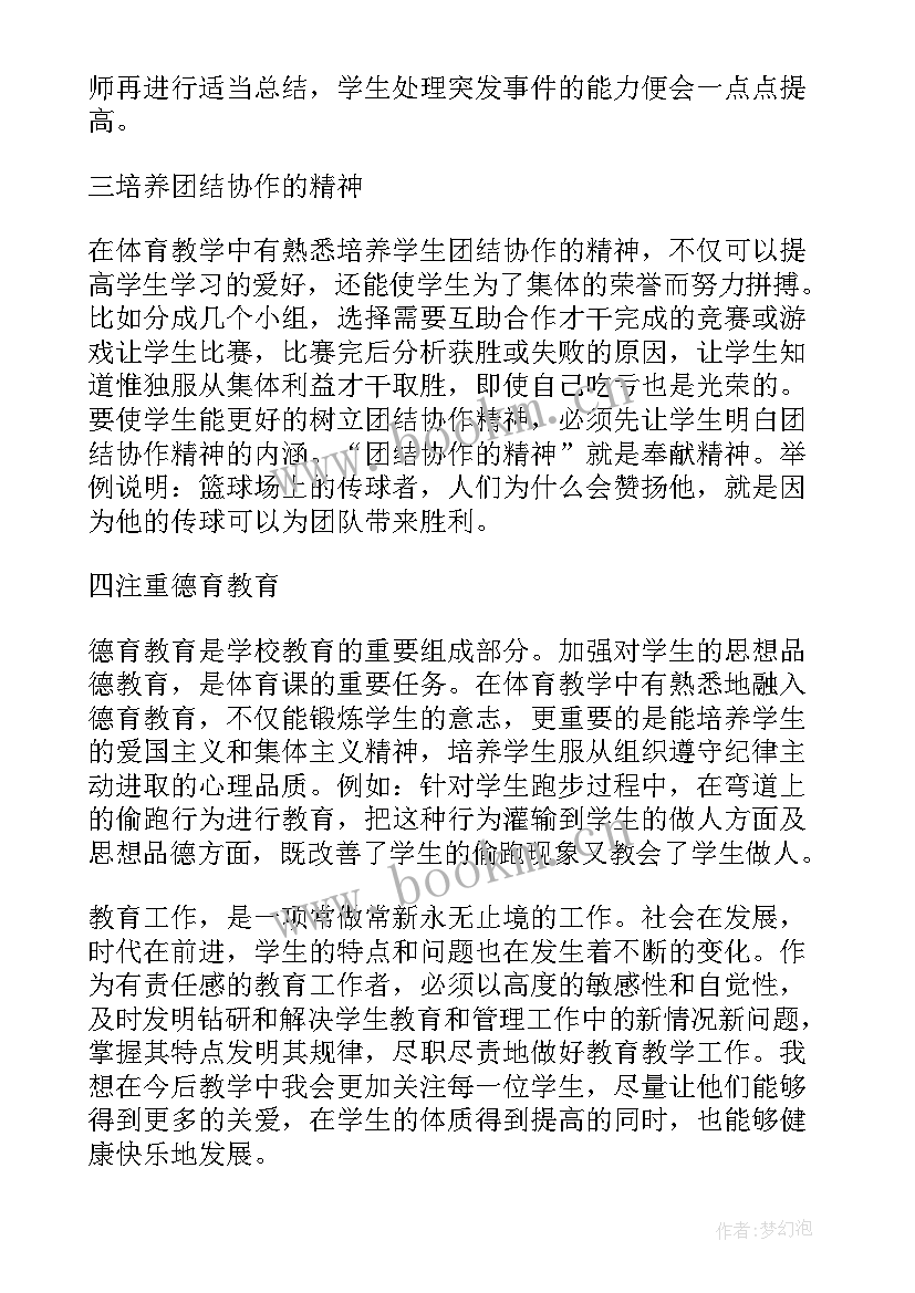 最新体育教师述职报告总结 体育老师个人述职报告教师(优质5篇)