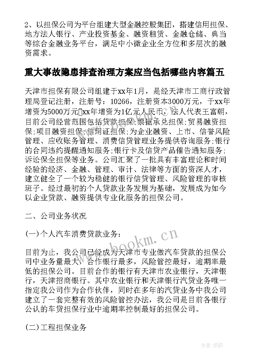 最新重大事故隐患排查治理方案应当包括哪些内容(汇总8篇)