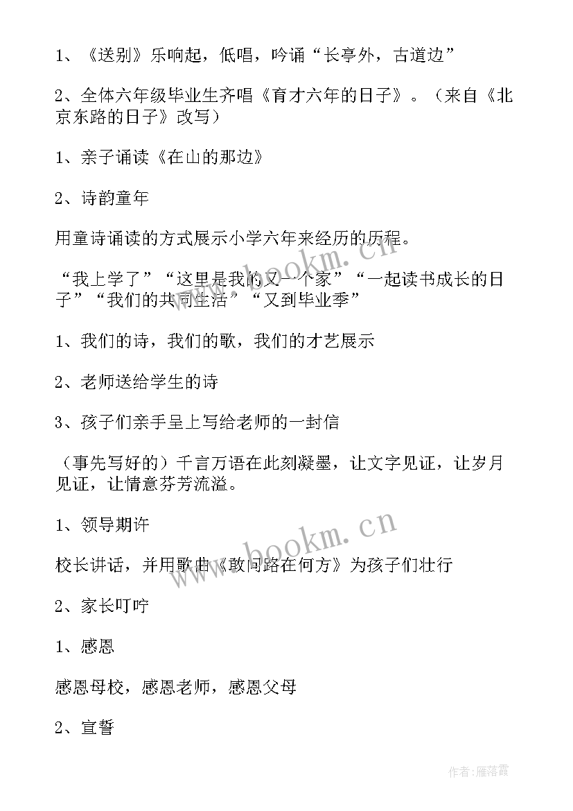 2023年毕业典礼活动方案策划 毕业典礼活动方案(大全7篇)