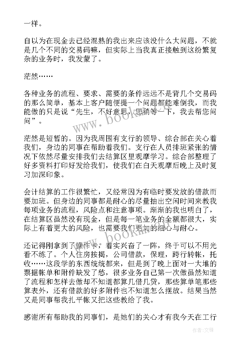 最新会计实训心得报告 电脑会计实训报告心得体会(模板8篇)