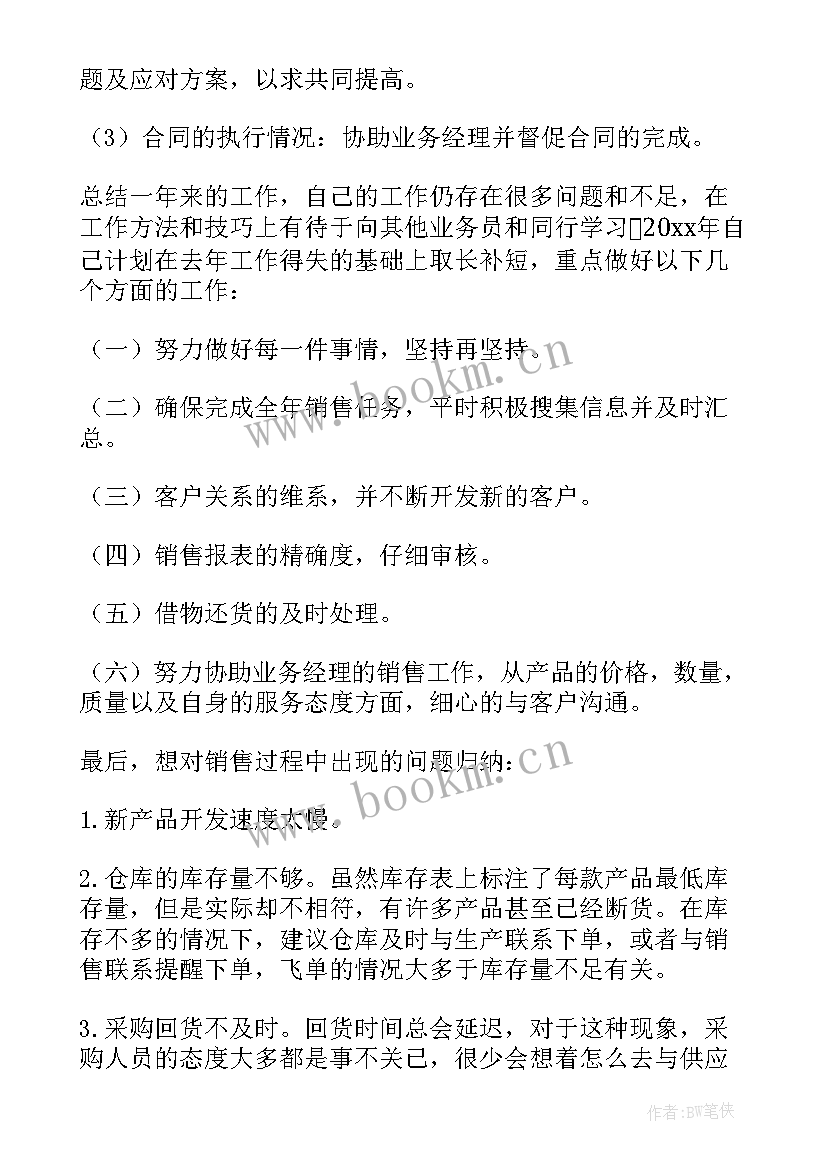 2023年销售年度个人工作总结文库(汇总9篇)