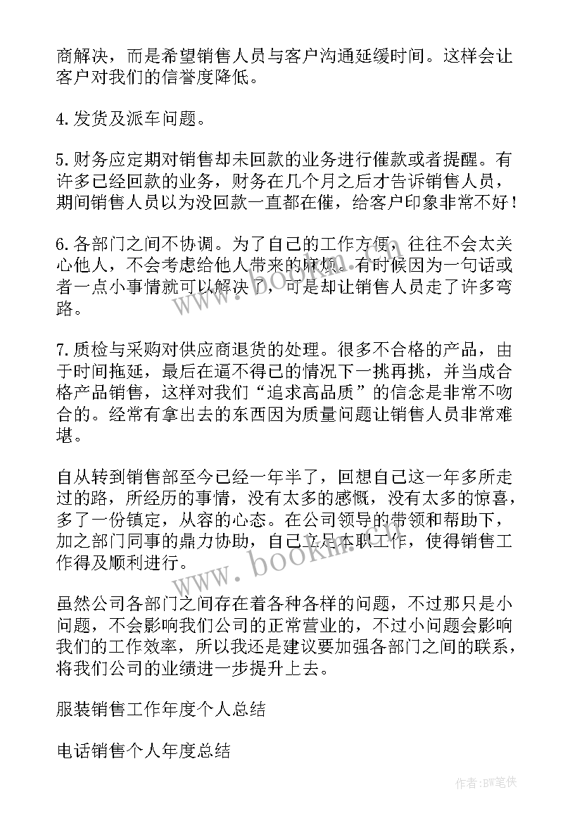 2023年销售年度个人工作总结文库(汇总9篇)