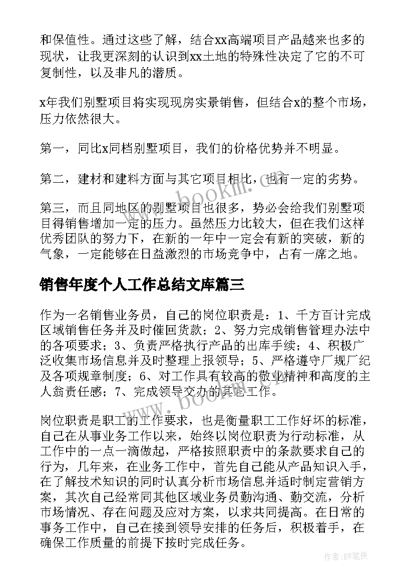 2023年销售年度个人工作总结文库(汇总9篇)