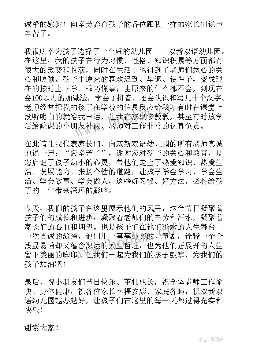 2023年幼儿园六一儿童节家长代表发言稿(汇总9篇)