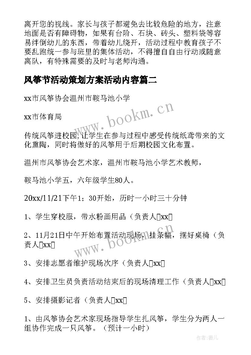 2023年风筝节活动策划方案活动内容 风筝节活动策划方案(模板5篇)