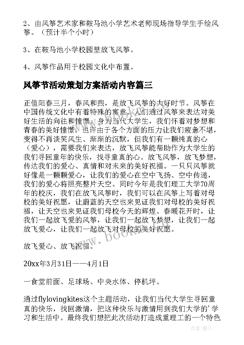 2023年风筝节活动策划方案活动内容 风筝节活动策划方案(模板5篇)