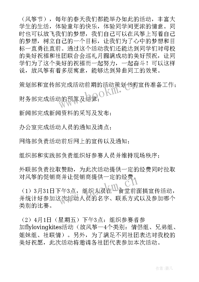 2023年风筝节活动策划方案活动内容 风筝节活动策划方案(模板5篇)