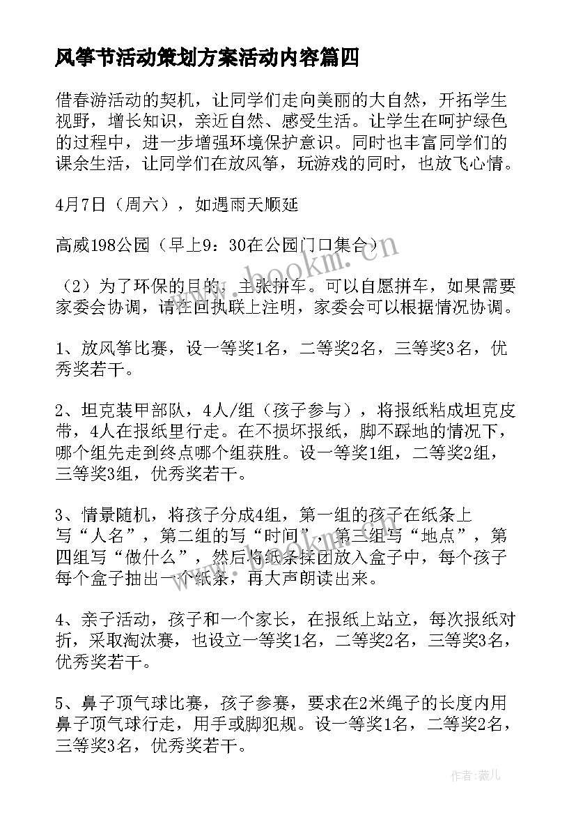 2023年风筝节活动策划方案活动内容 风筝节活动策划方案(模板5篇)