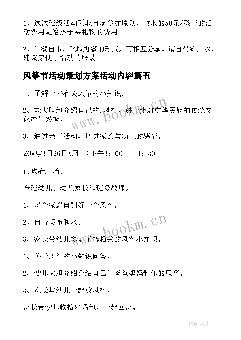 2023年风筝节活动策划方案活动内容 风筝节活动策划方案(模板5篇)