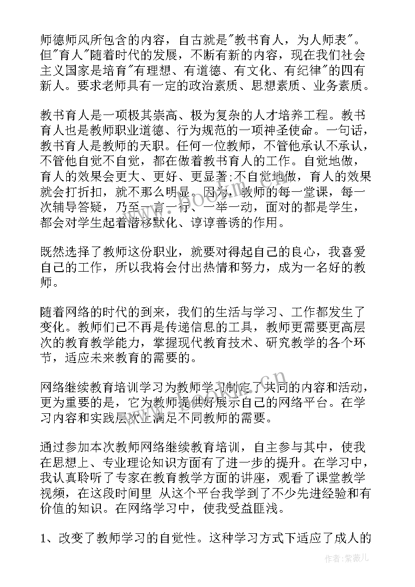 教师政治业务总结 教师政治学习笔记(实用8篇)