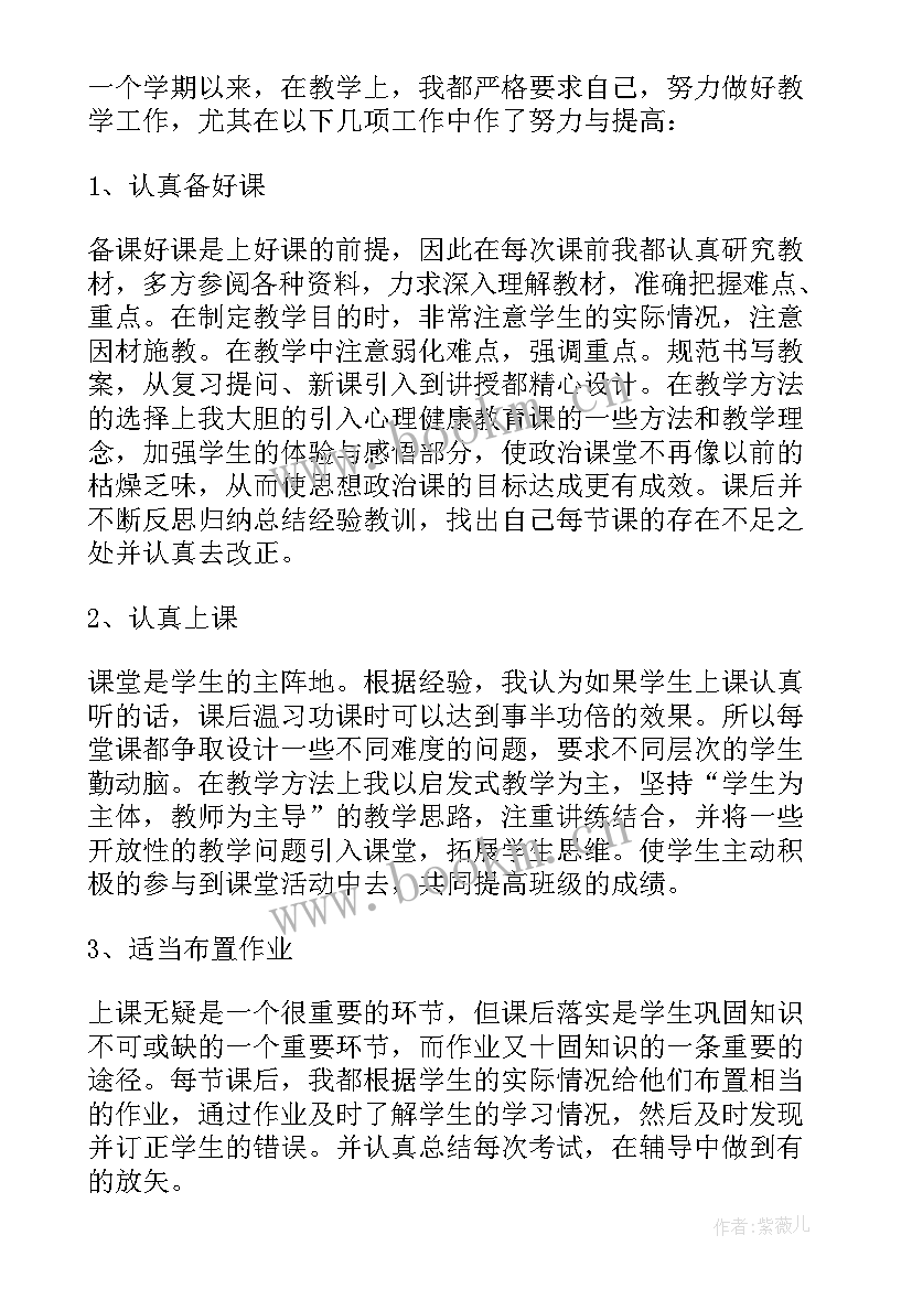 教师政治业务总结 教师政治学习笔记(实用8篇)