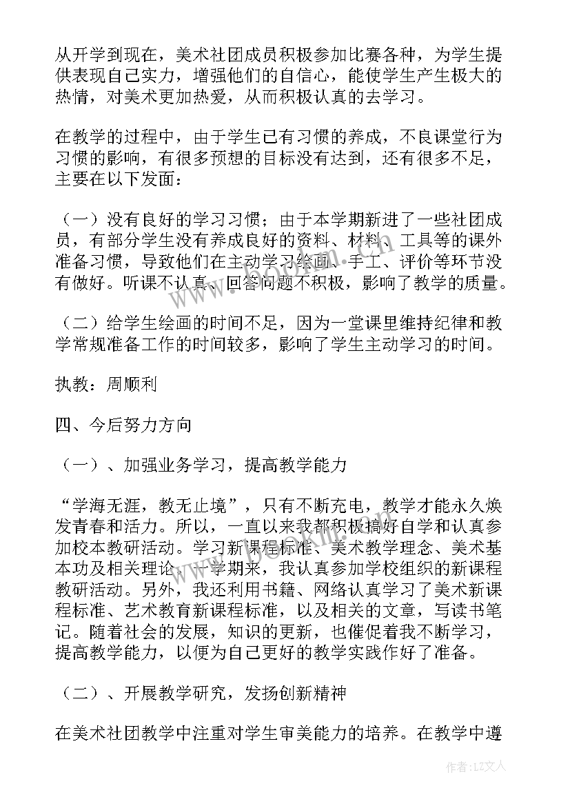 2023年小学六年级道法教学工作总结 六年级教学工作总结(模板6篇)