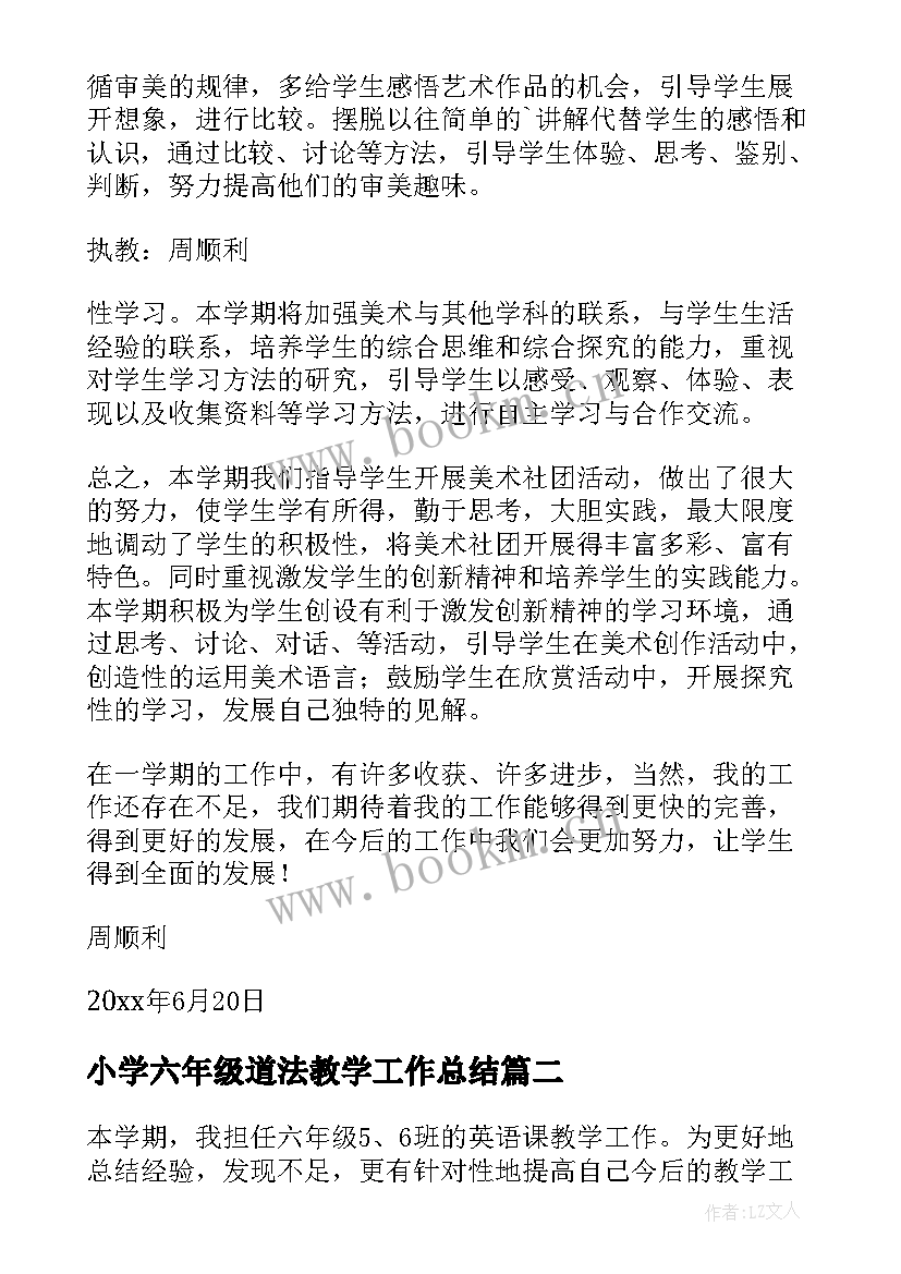 2023年小学六年级道法教学工作总结 六年级教学工作总结(模板6篇)