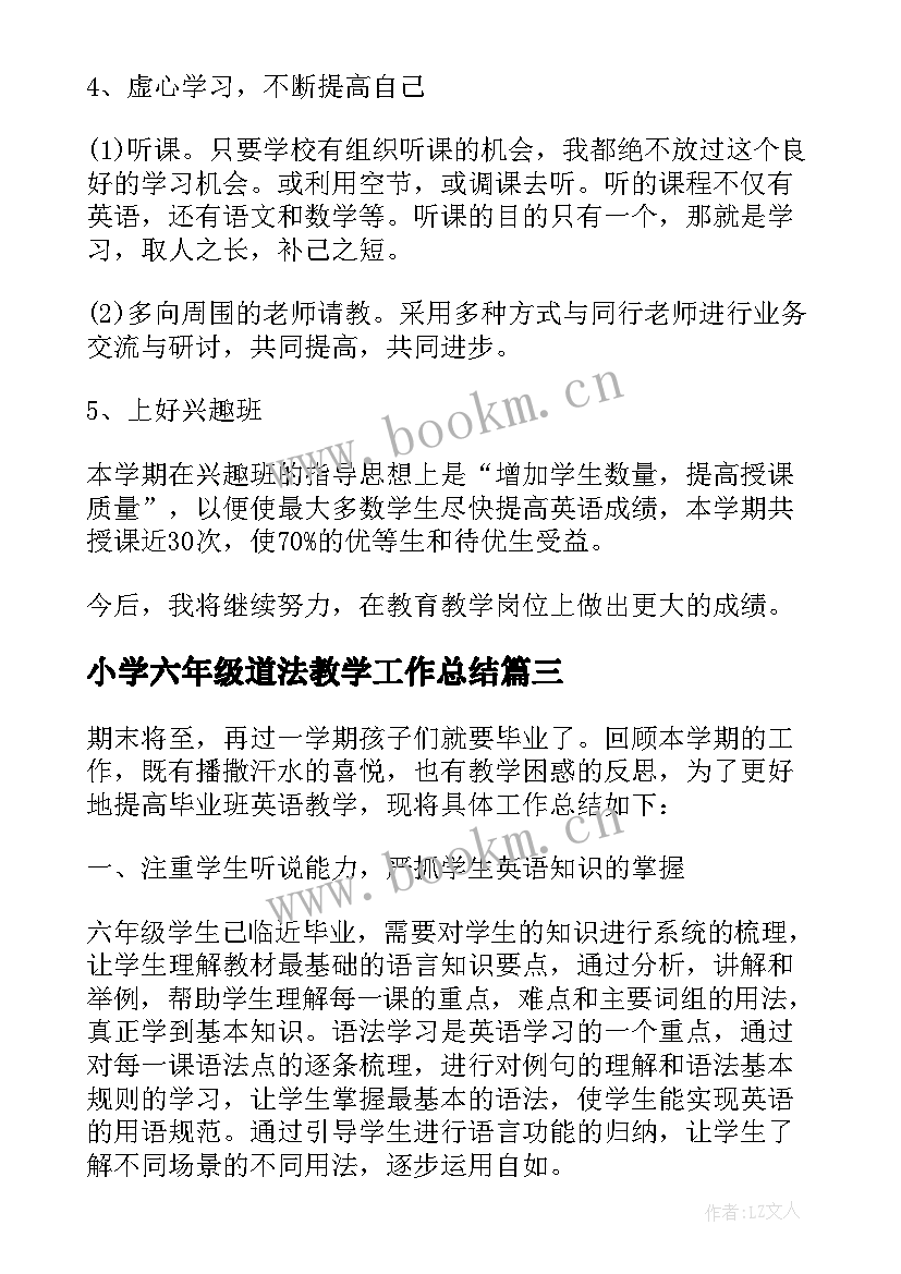 2023年小学六年级道法教学工作总结 六年级教学工作总结(模板6篇)