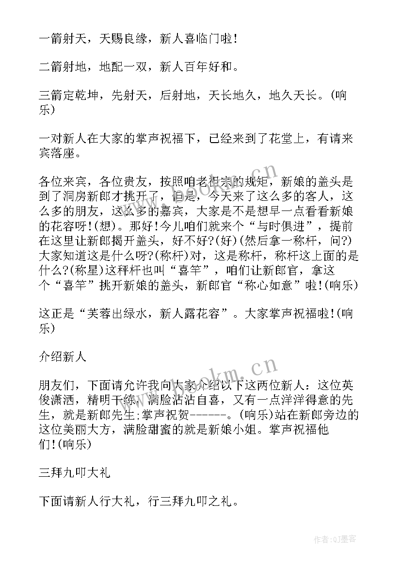 农村幽默婚礼主持词说 农村婚礼幽默主持词(通用5篇)